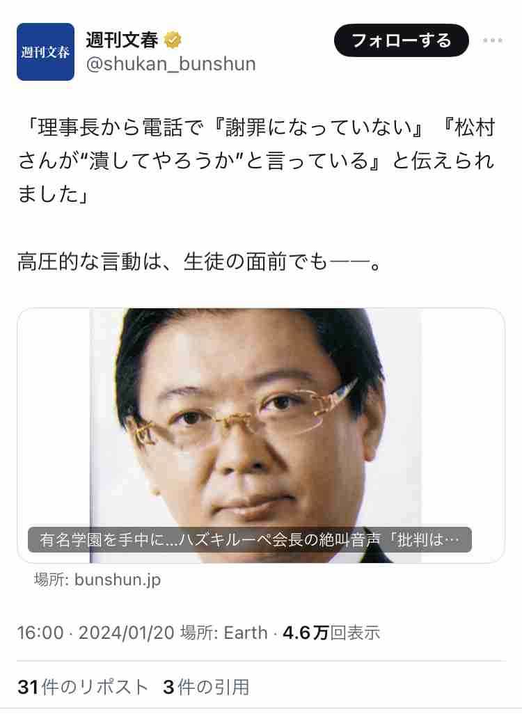 「君のお陰で俺は恥をかかされた」「文句あるなら辞めたら」ハズキルーペ会長（65）が有名学園で女子生徒に“言論封殺”《会場にはすすり泣く声が…》