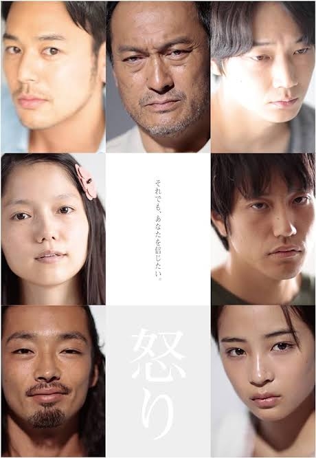 映画『怒り』を語りたい　Part.3