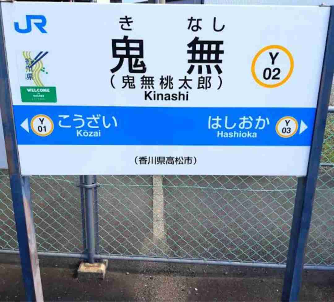 何となくカッコいい感じの地名
