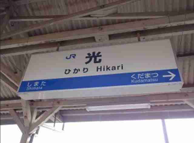何となくカッコいい感じの地名