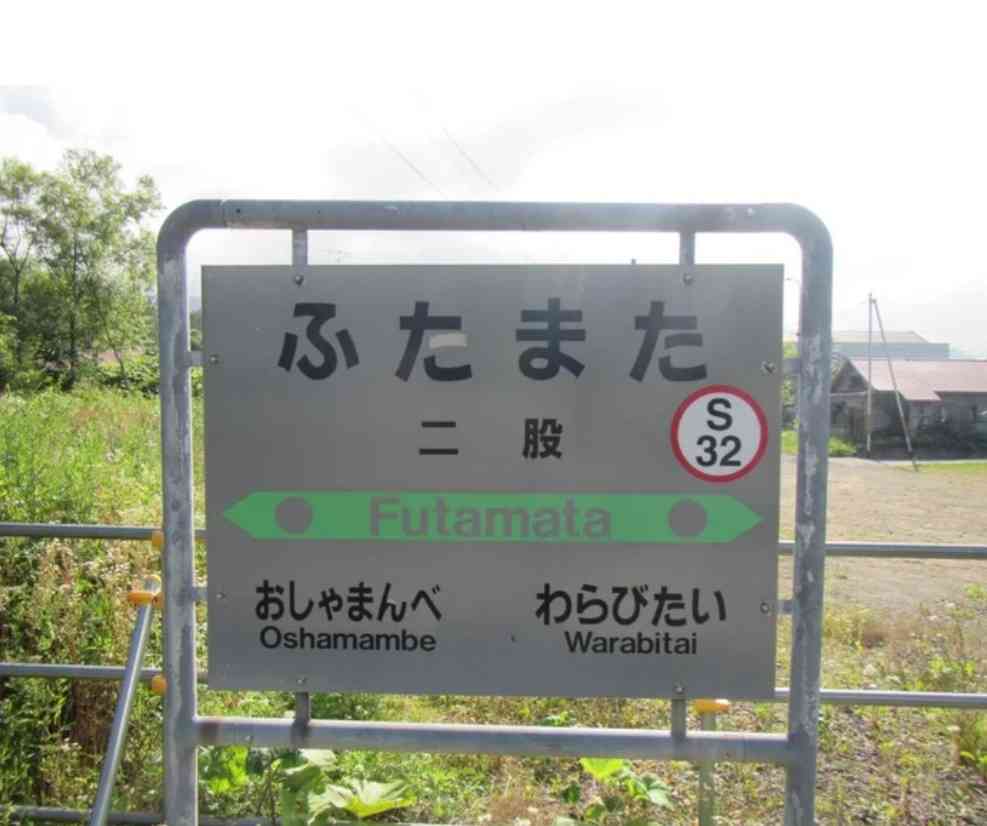 何となくカッコいい感じの地名
