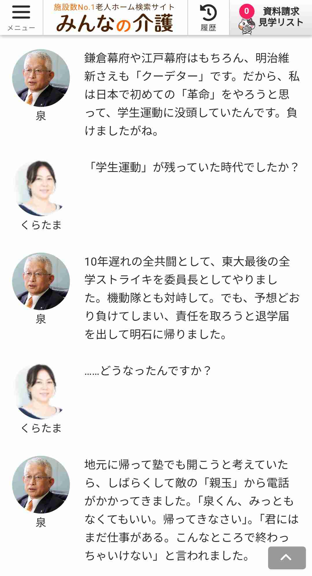 「派閥なんか必要ない！」泉房穂前明石市長VS. 「派閥がダメなわけではない」石原伸晃元自民幹事長　安倍派の“裏金事件”巡って忖度なしの大激論