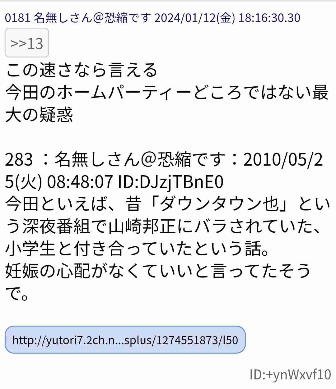 博多大吉も「松本人志に女性をアテンド」していた　『すべらない話』で暴露
