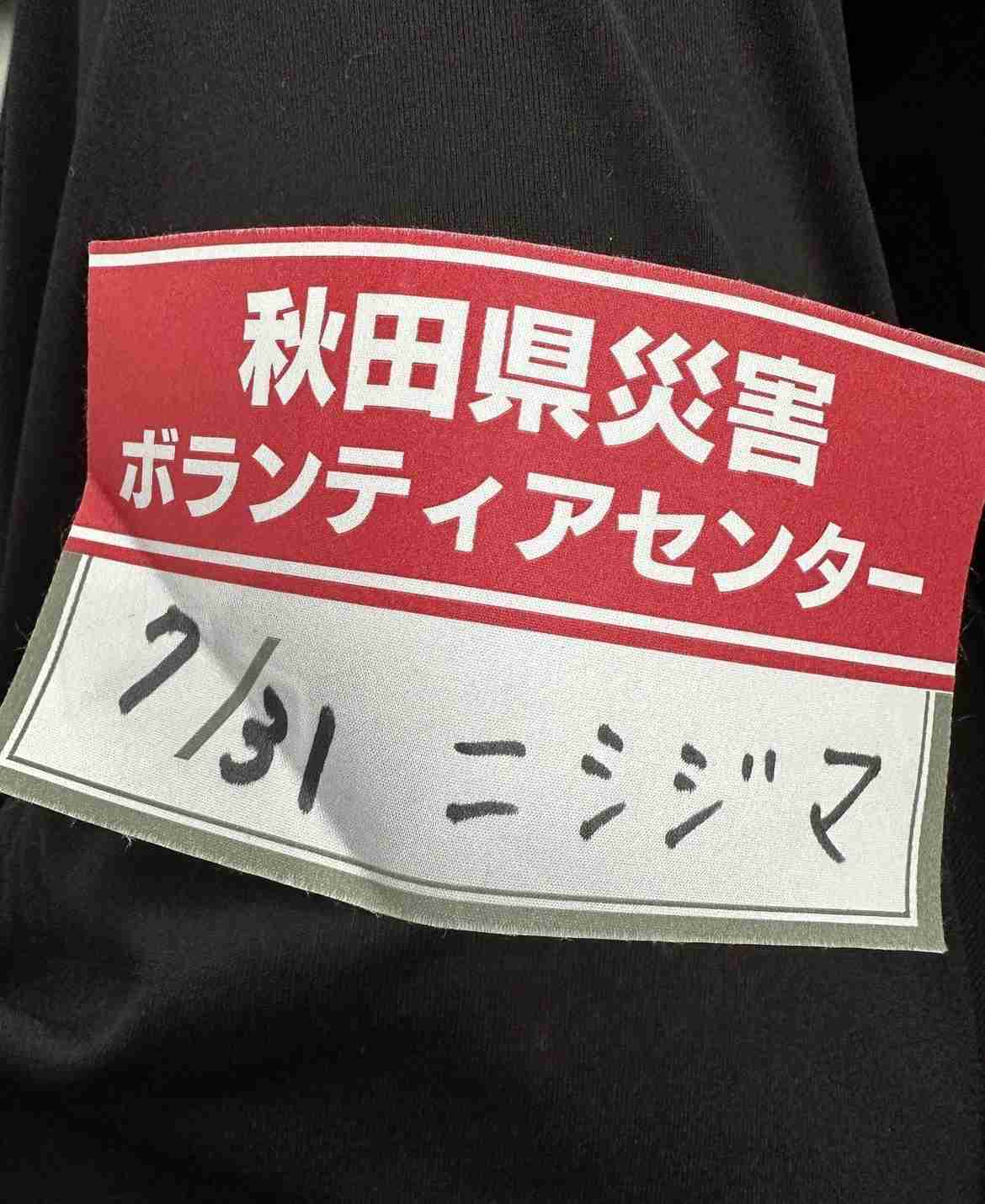 Nissyこと西島隆弘、「今は僕の立場でできることを」能登半島地震の被災地へ1000万円寄付