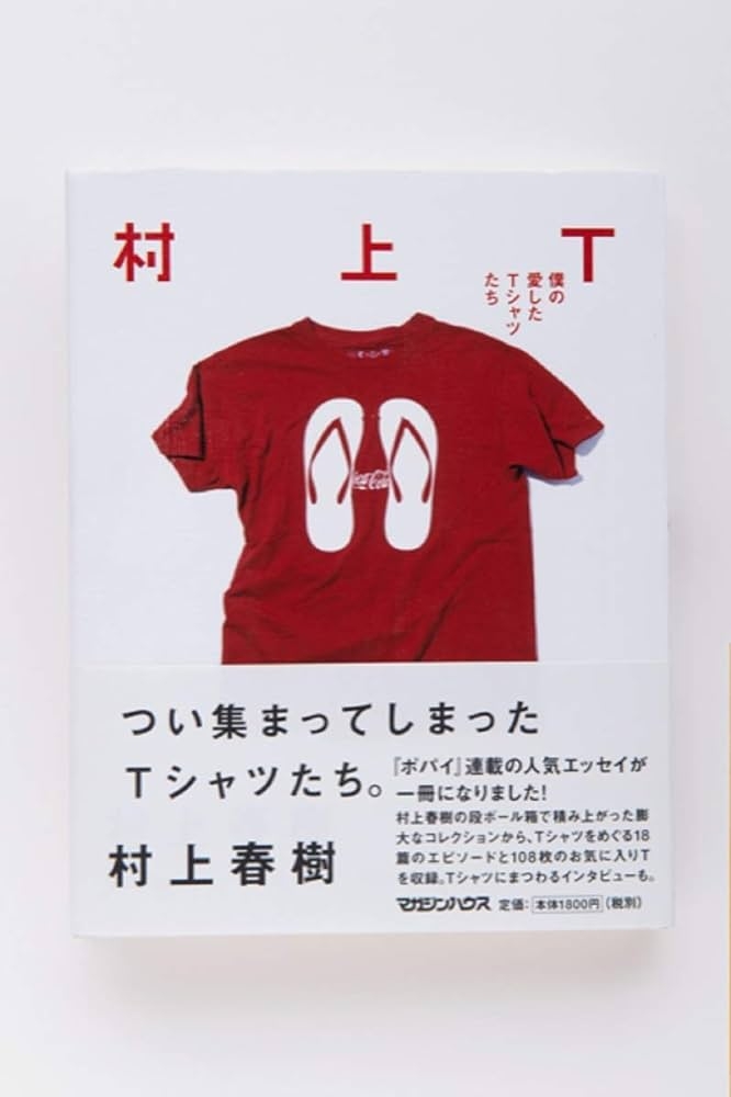 村上春樹について知ってること