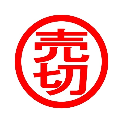 いつ行っても売り切れてるもの