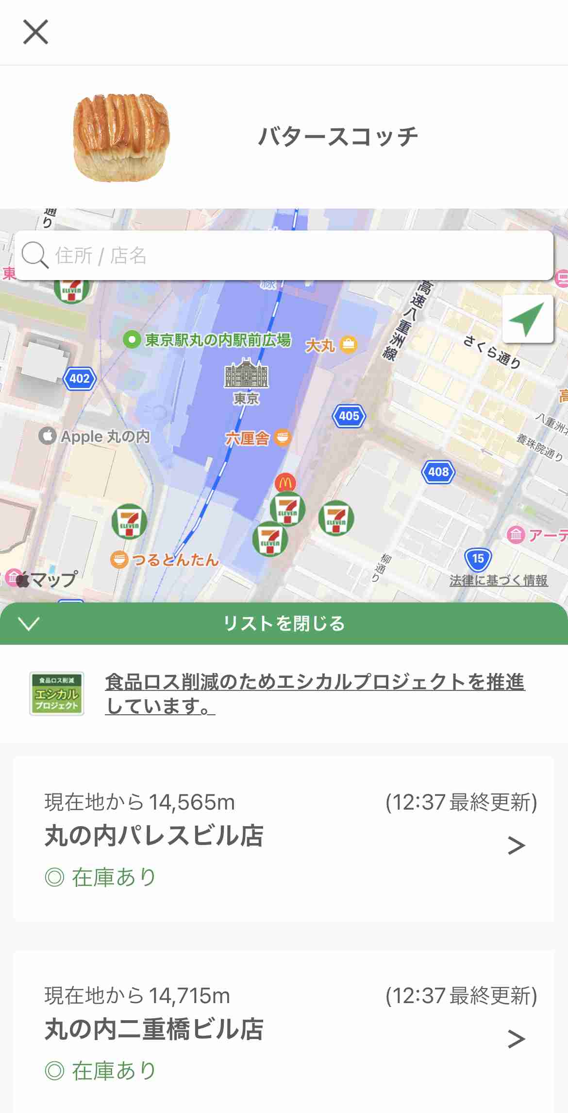 いつ行っても売り切れてるもの