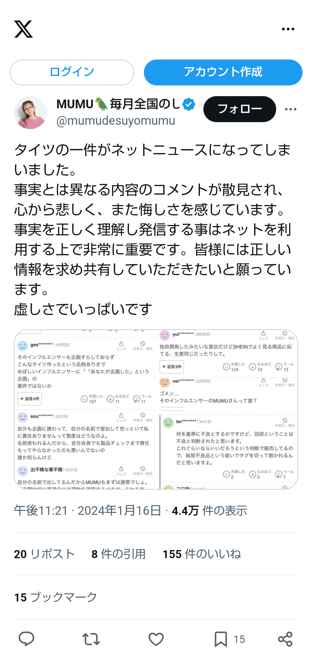 「悔しくて悲しい」　人気インフルエンサーコラボ商品に「不良品」の報告続出……　しまむらが謝罪、販売中止に