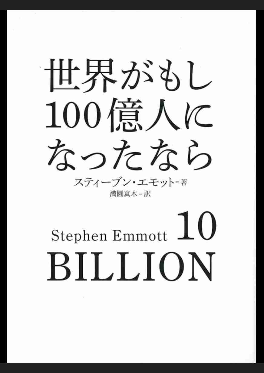 このまま地球人口が増えたらどうなるのか？