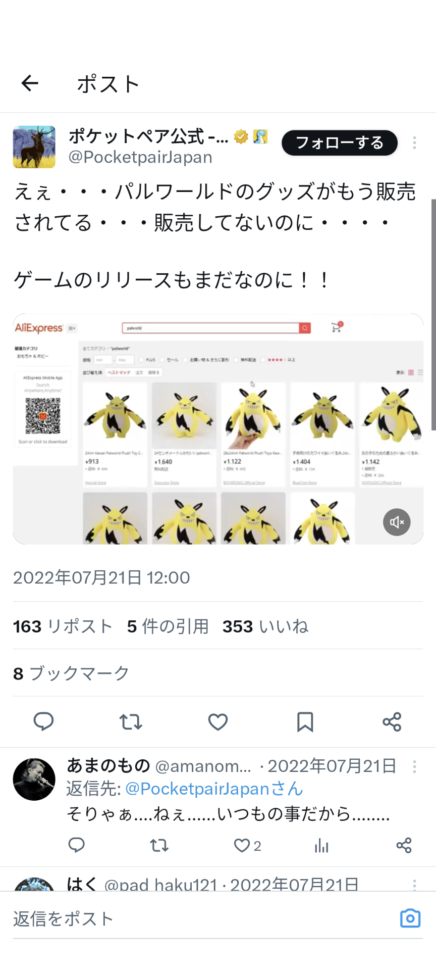 パルワールドのパルのデザインとポケモンのデザインを比較したモチーフ考察する絵師が現る「明確な著作権侵害はなさそう」