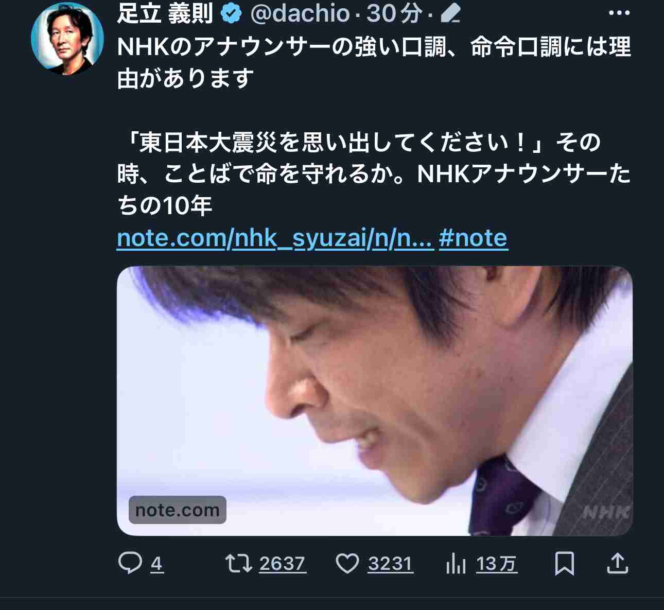「テレビを見てないで逃げてください」　NHK女性アナの絶叫調呼びかけにSNSで称賛