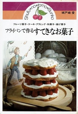 フライパンで作れるお菓子