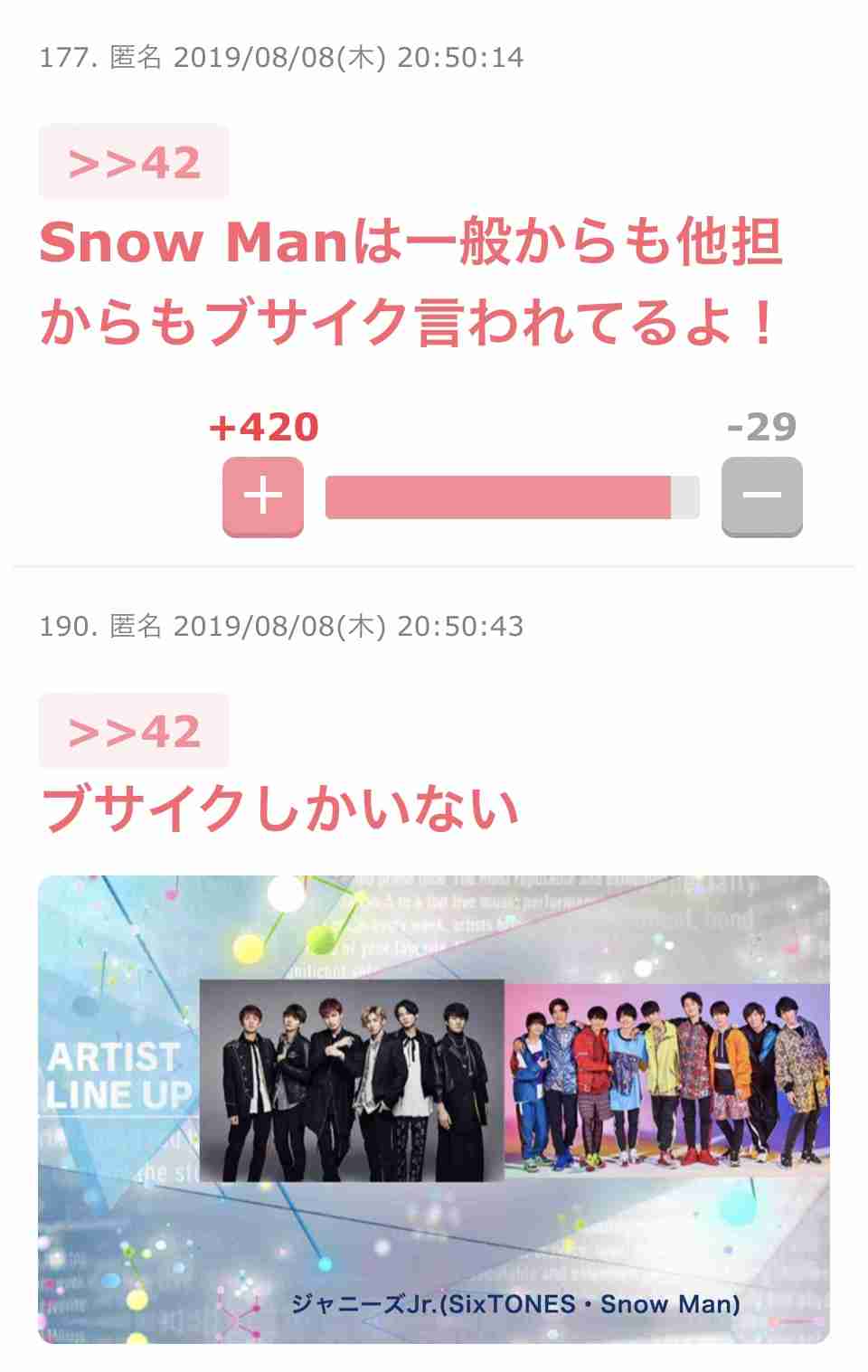 旧ジャニ7組大みそか生配信 ファンと24年の新たなSTART Snow Manは133万人同接新記録