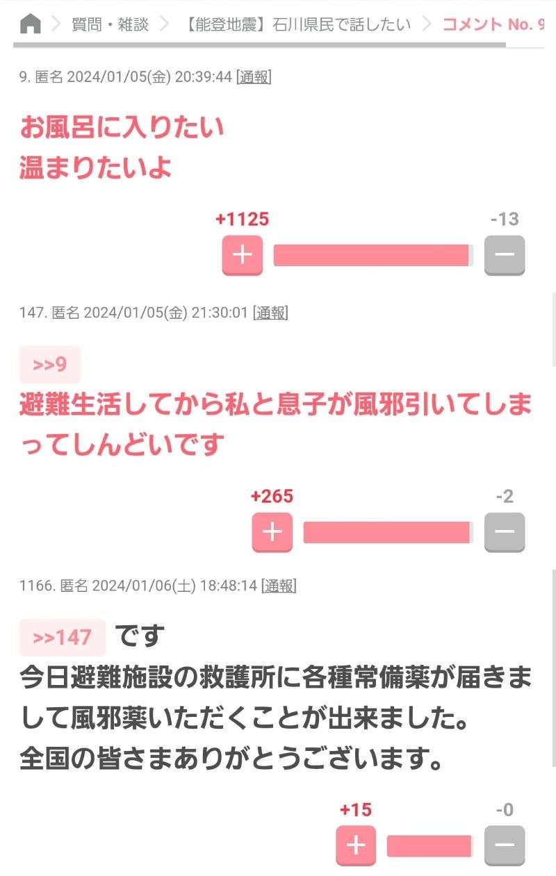 能登半島地震から124時間ぶり、女性救出　呼び掛けに応じているとの情報