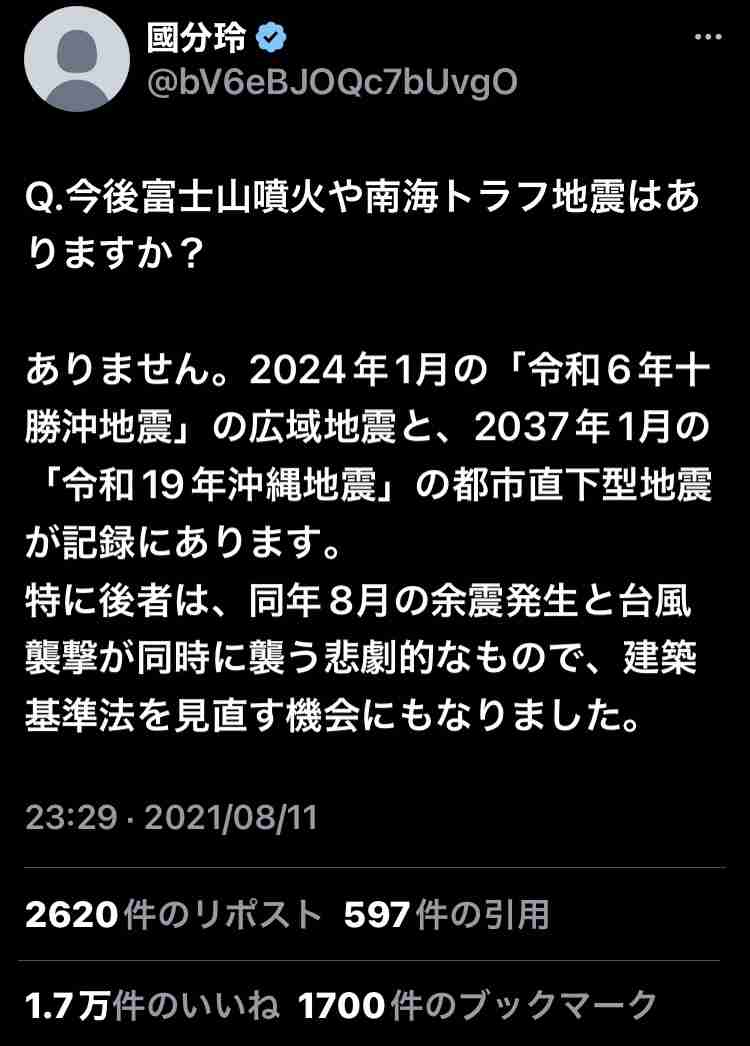 【預言】たつき諒を語りたい【Part3】