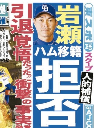 鷹・和田毅「考えたくない」 人的補償の一部報道に初言及「この件には触れたくない」