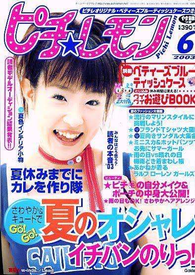 【ピチレモン/元てれび戦士】そろそろ大沢あかねさんを語ろう【アンチ禁止】