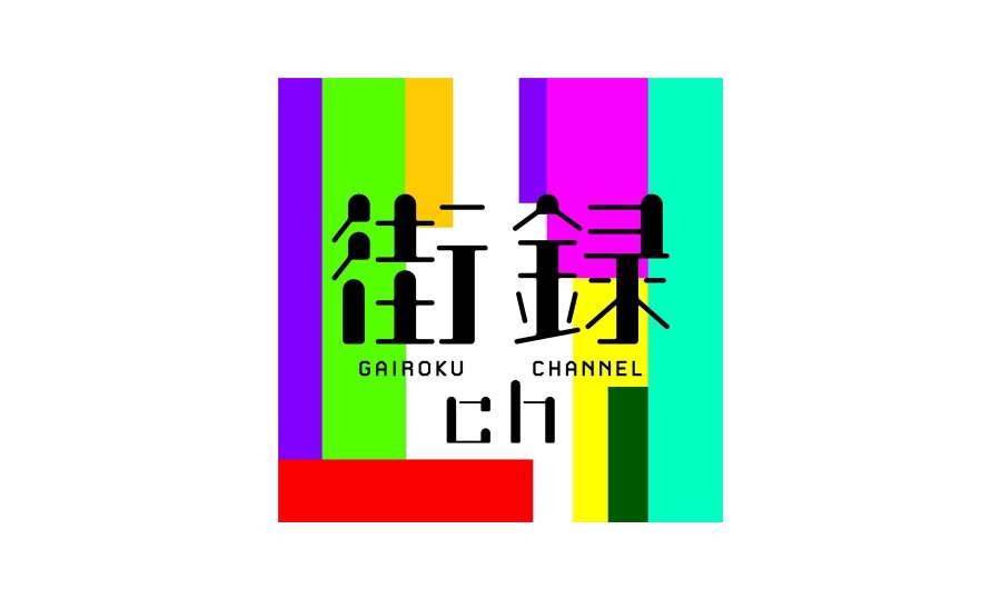 街録ch好きな人　Part3