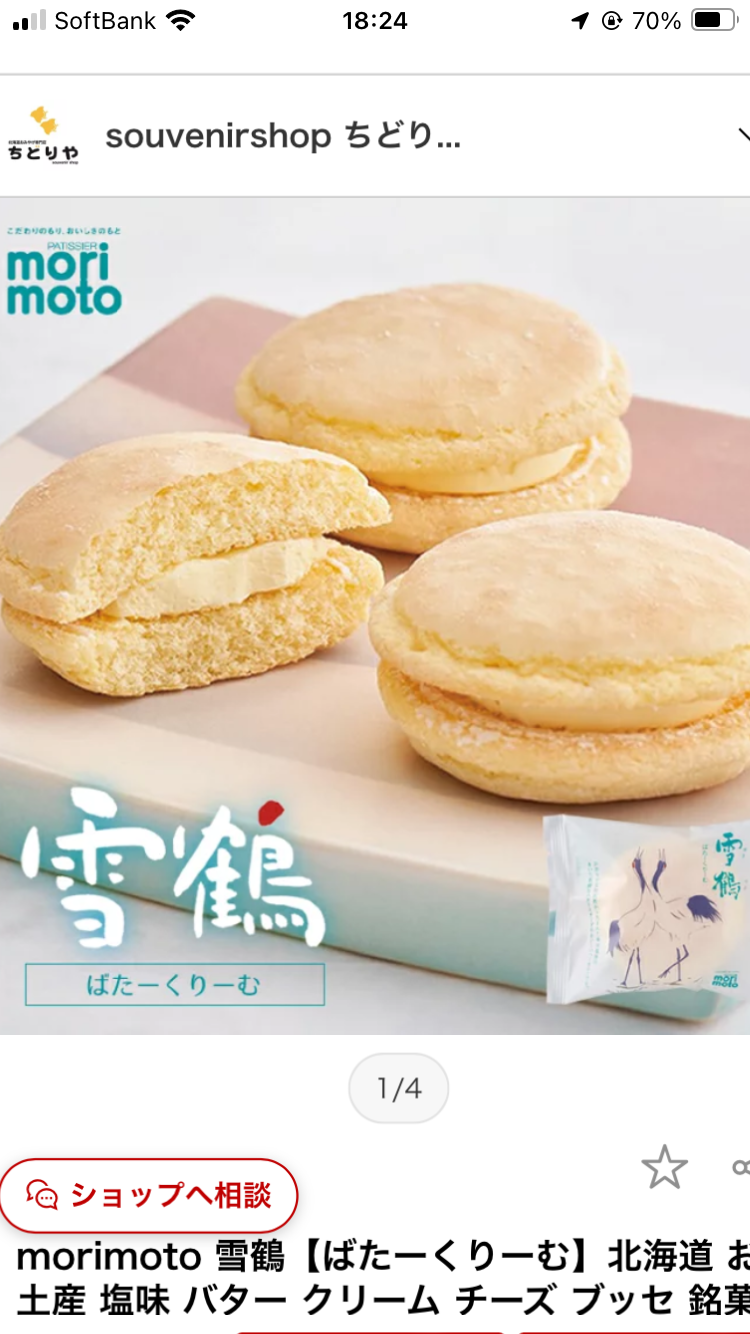 北海道銘菓を語り尽くしましょう