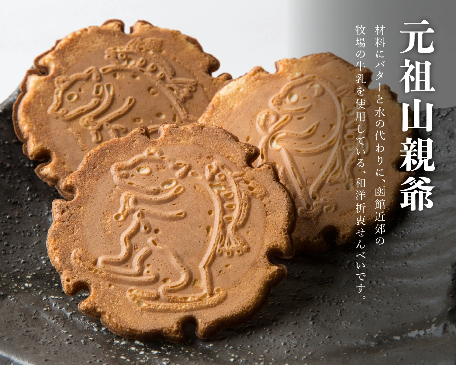 北海道銘菓を語り尽くしましょう