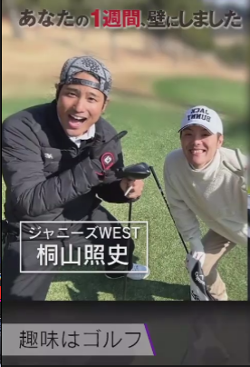 「単なる体調不良じゃないよね」WEST.桐山照史、狩野舞子との“匂わせ”炎上の裏でSNS2週間更新なしの不穏