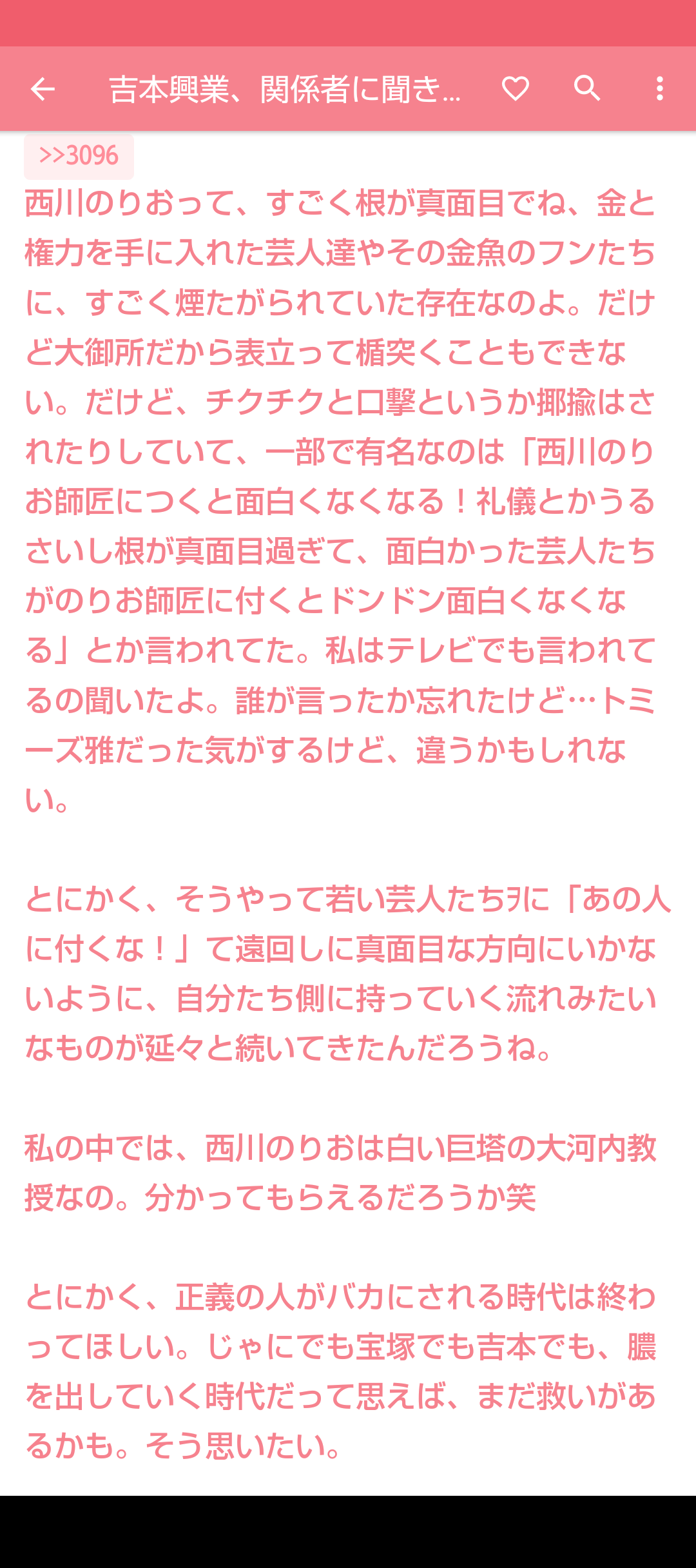 西川のりお、松本人志擁護の芸人に苦言「内側からもの言うな。『お世話になった』は論点違う」