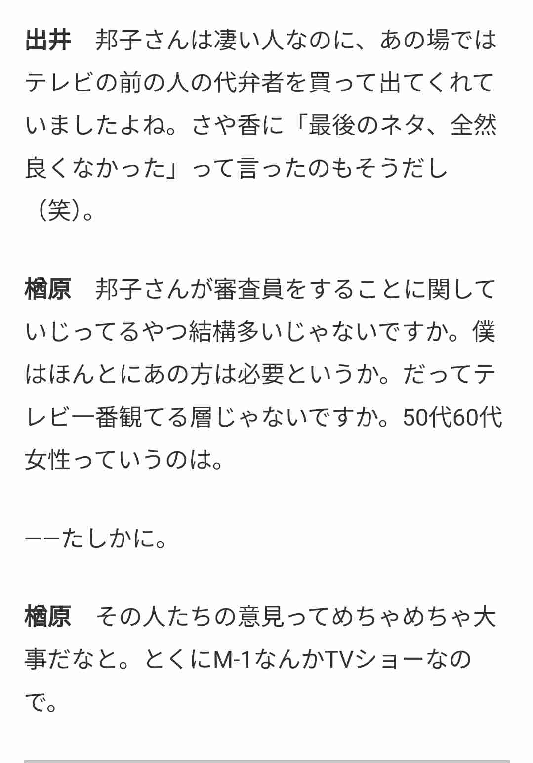 西川のりお、松本人志擁護の芸人に苦言「内側からもの言うな。『お世話になった』は論点違う」