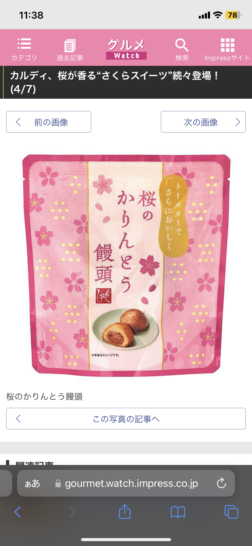 かりんとう饅頭好きな人！