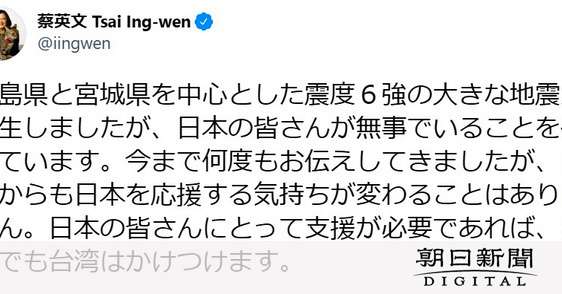 台湾、能登半島地震の被災地支援に6000万円拠出 呉外相「ニッポン頑張って」