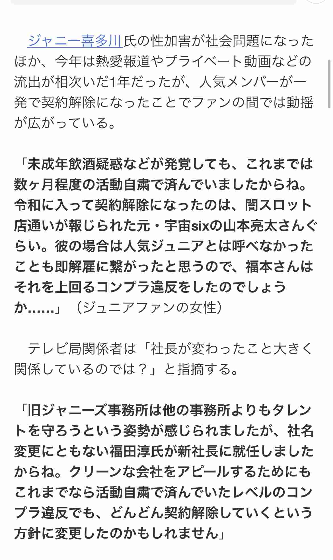 Aぇ!group初の冠番組が無期限放送休止 メンバーのコンプライアンス違反による契約解除で