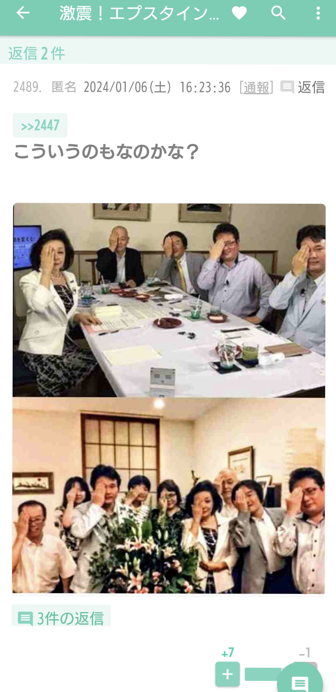 笑った陰謀論
