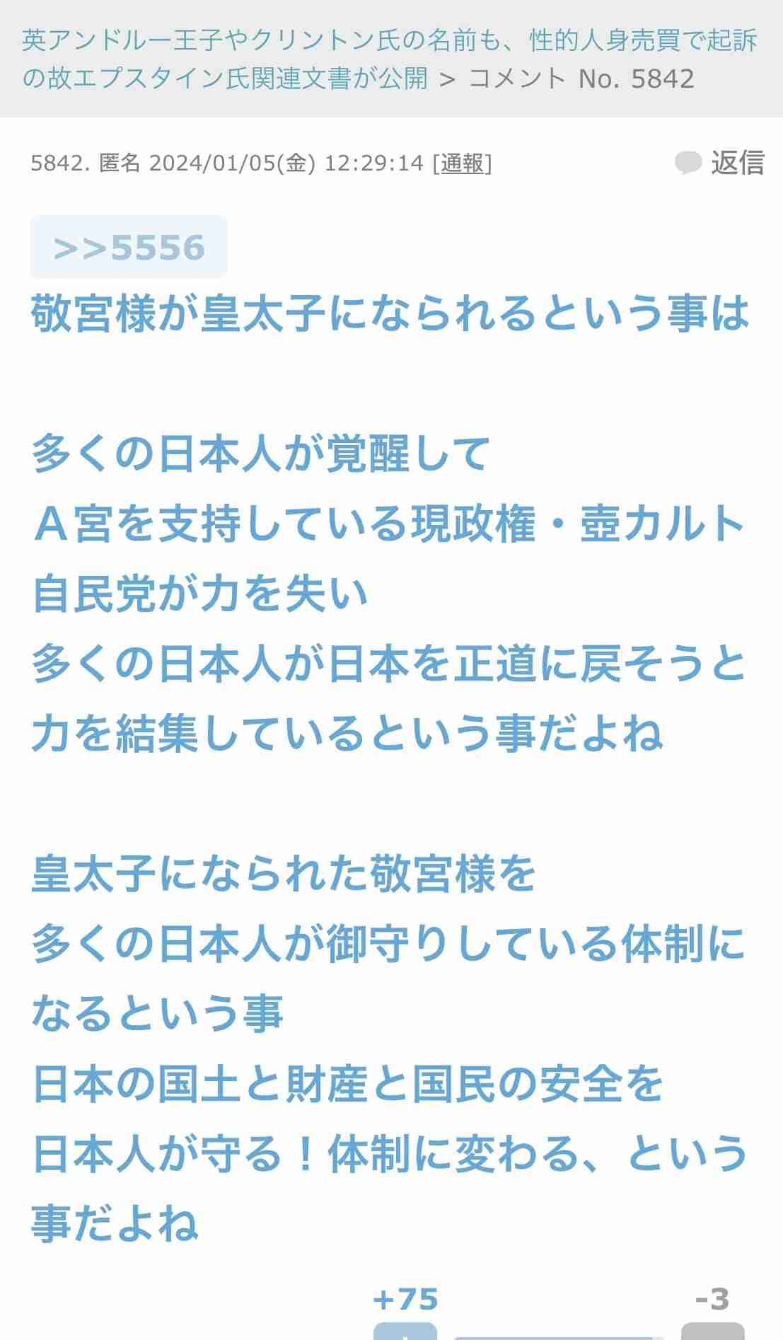 笑った陰謀論