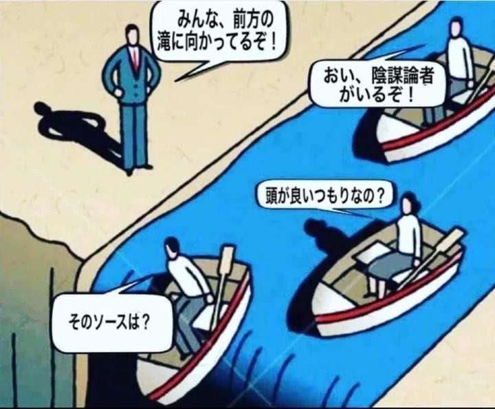 笑った陰謀論
