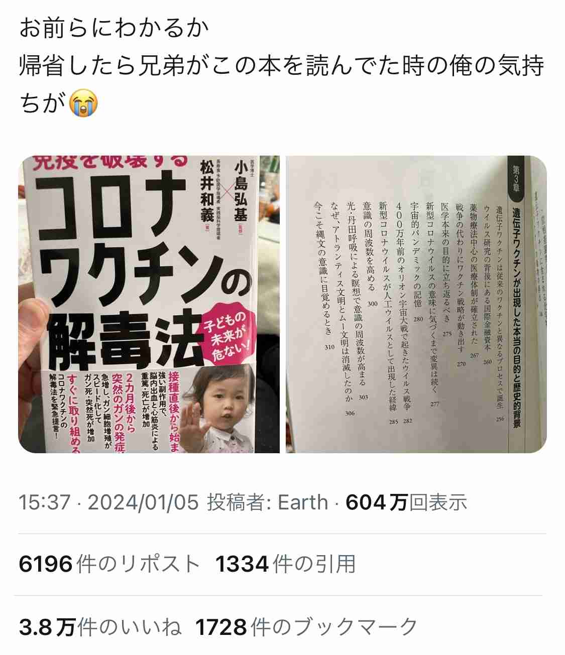 笑った陰謀論