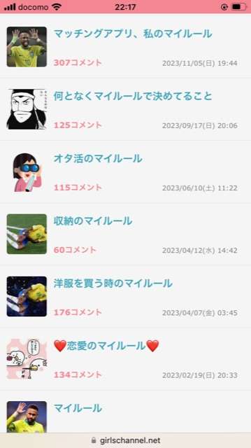 自宅でのマイルールありますか？