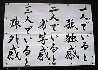 複数人でいると自己嫌悪に陥る