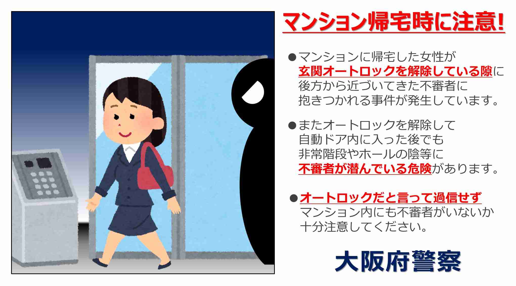 オートロックマンションって言うほど安心ではなくない？