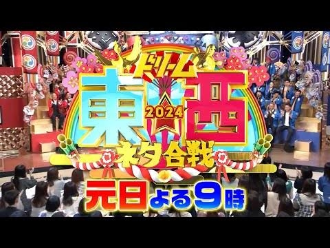 『芸能人格付けチェック!』1月7日よる6時から放送 能登半島地震報道により日時変更