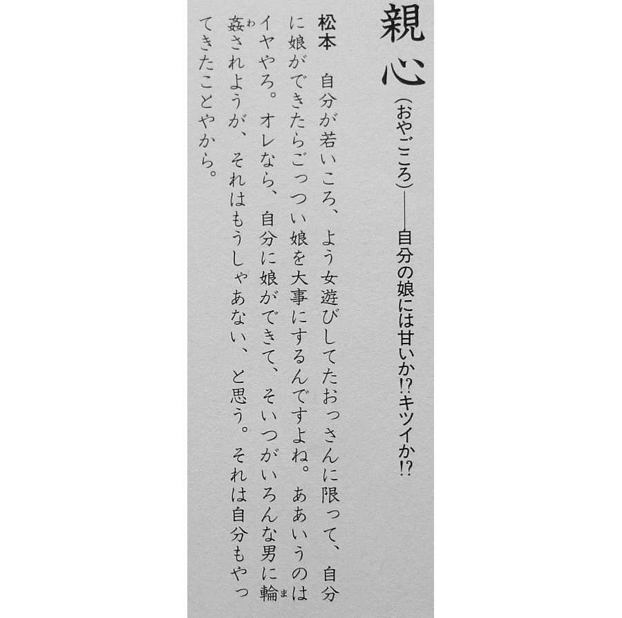 松本人志「恐怖の“上納システム“」の全貌 4人目女性が「大阪での一夜」を証言 「たむけんタイム」で2人きりに…「今日のことは、絶対言わんといてな」と3000円で口止め