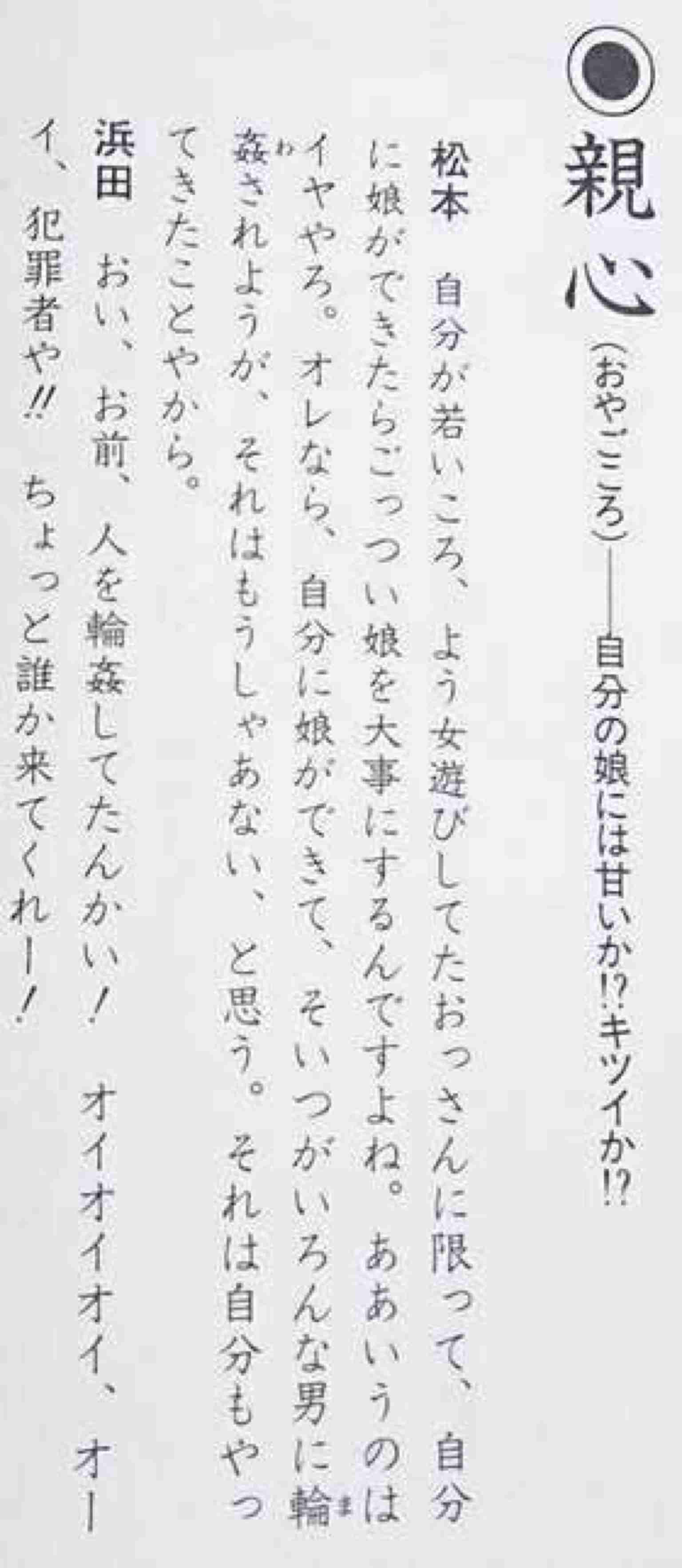松本人志「恐怖の“上納システム“」の全貌　4人目女性が「大阪での一夜」を証言　「たむけんタイム」で2人きりに…「今日のことは、絶対言わんといてな」と3000円で口止め