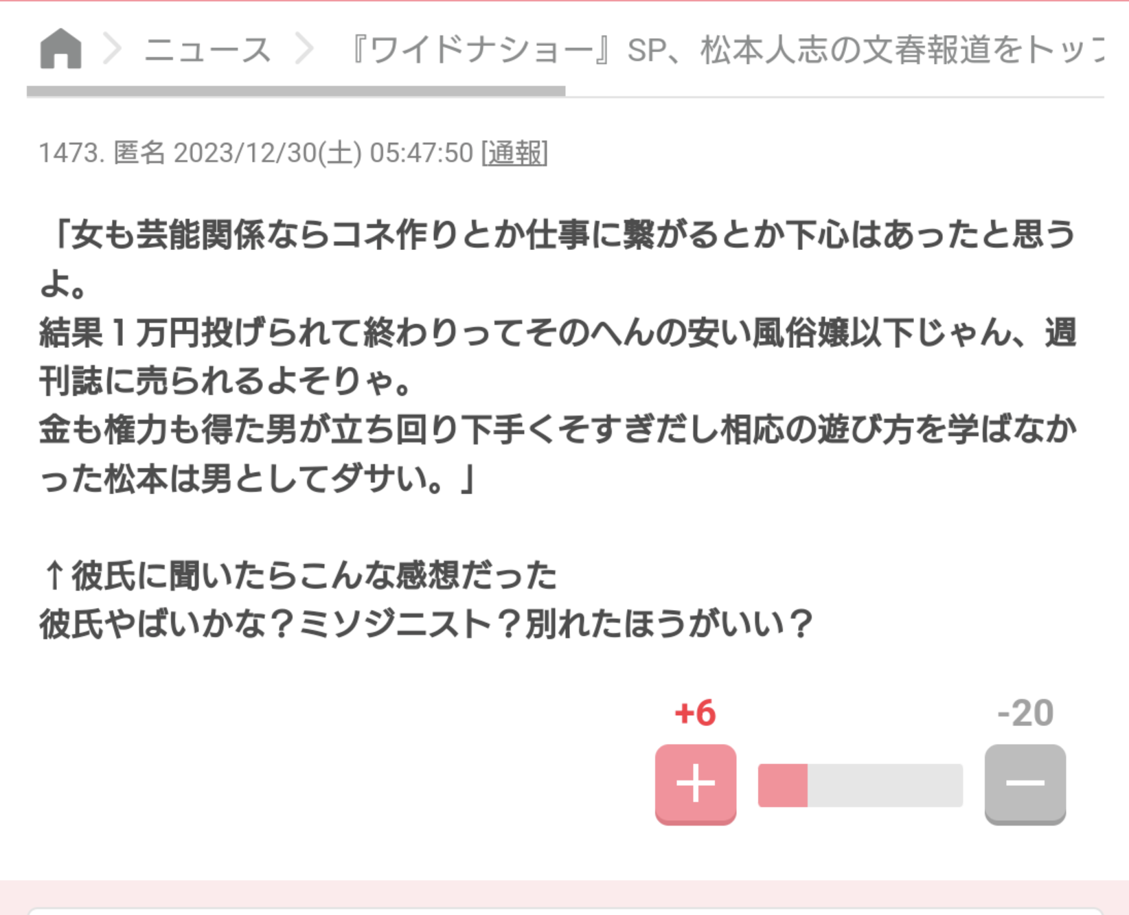 松本人志「恐怖の“上納システム“」の全貌　4人目女性が「大阪での一夜」を証言　「たむけんタイム」で2人きりに…「今日のことは、絶対言わんといてな」と3000円で口止め