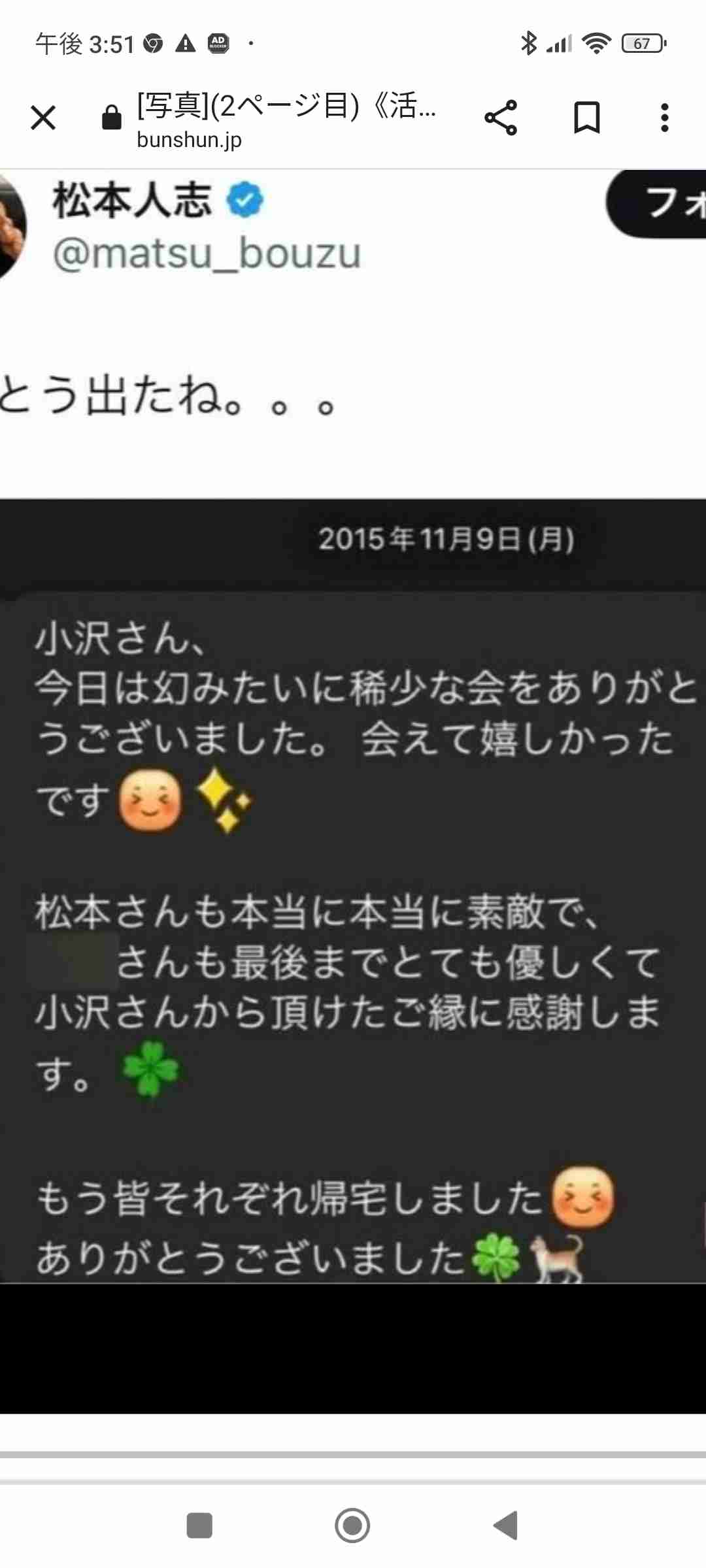 松本人志「恐怖の“上納システム“」の全貌 4人目女性が「大阪での一夜」を証言 「たむけんタイム」で2人きりに…「今日のことは、絶対言わんといてな」と3000円で口止め