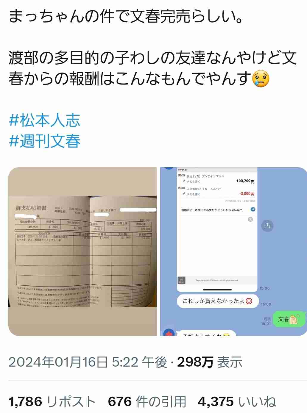 松本人志「恐怖の“上納システム“」の全貌　4人目女性が「大阪での一夜」を証言　「たむけんタイム」で2人きりに…「今日のことは、絶対言わんといてな」と3000円で口止め