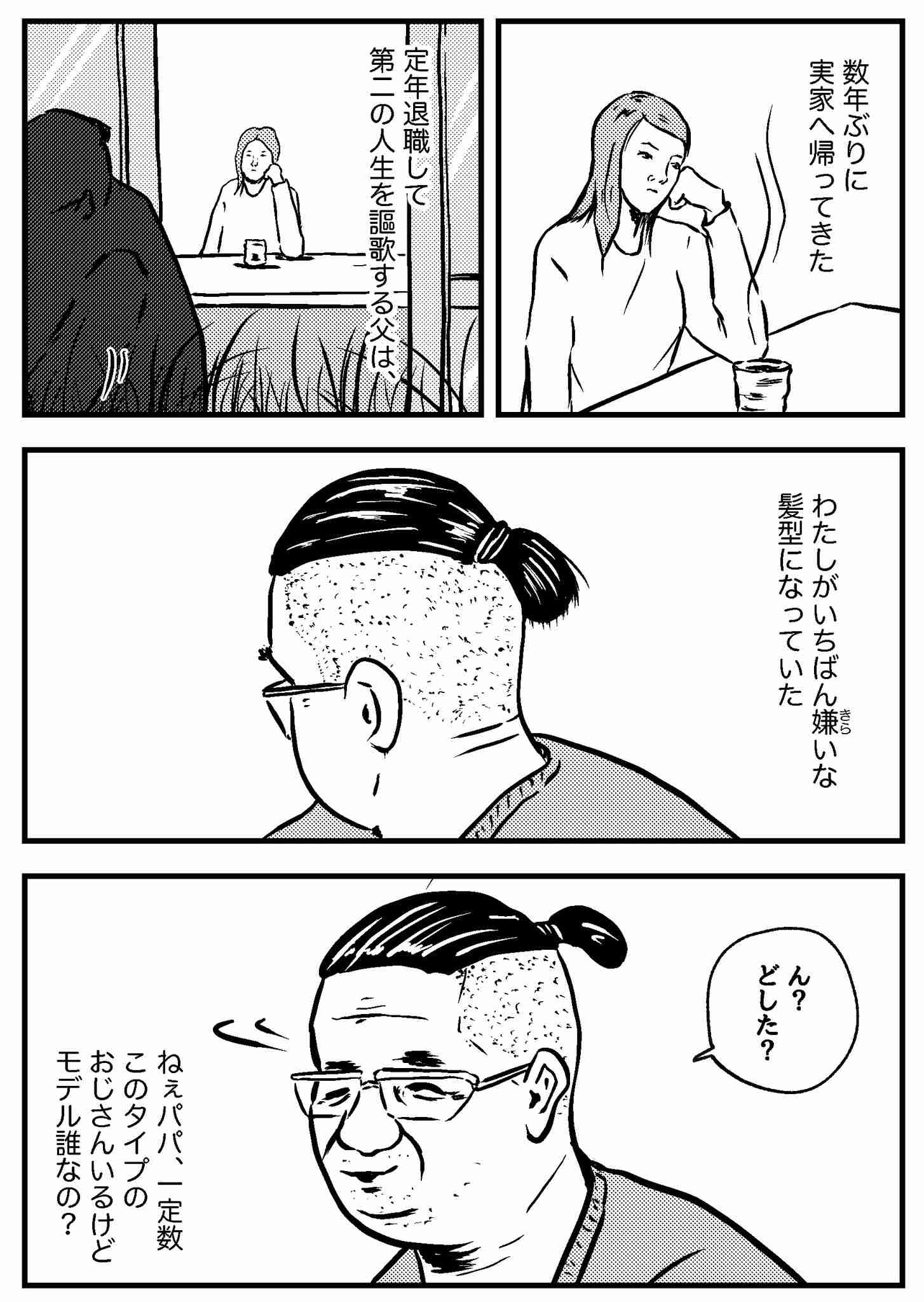 男性の苦手な髪型をあげるトピ