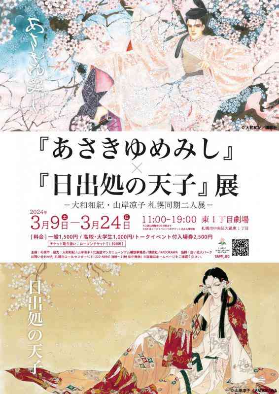 山岸凉子の中編、短編を語ろう