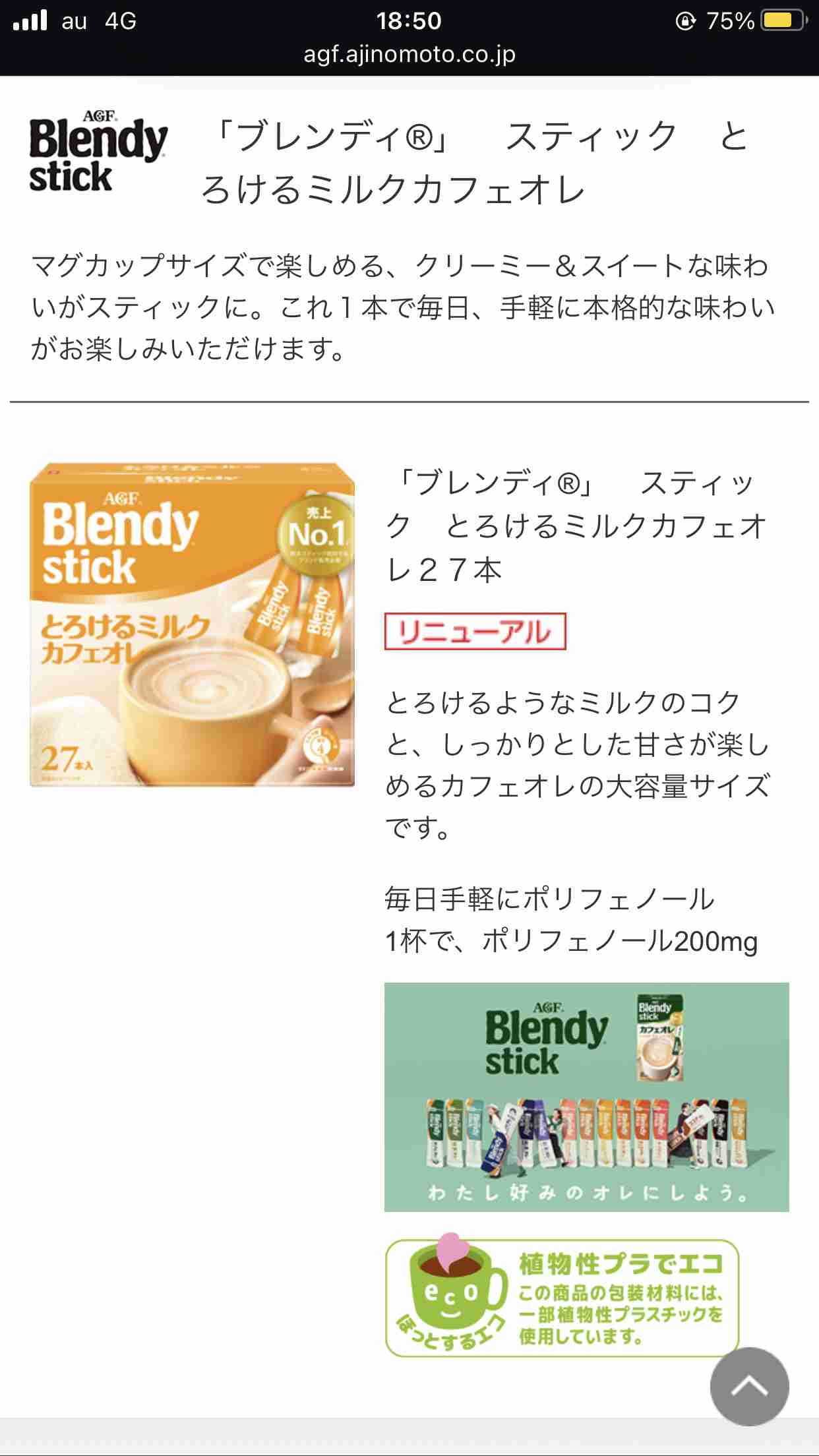 飲み物のスティックタイプ何を飲んでいますか?