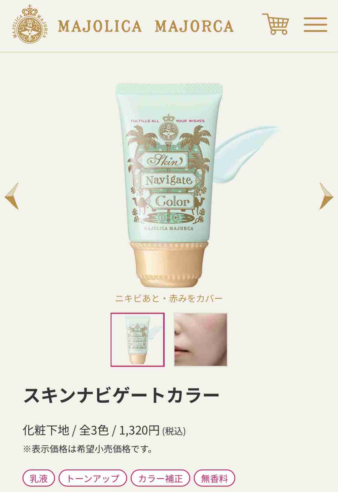 【下地】赤みカバーをしてくれる【BB.CC】