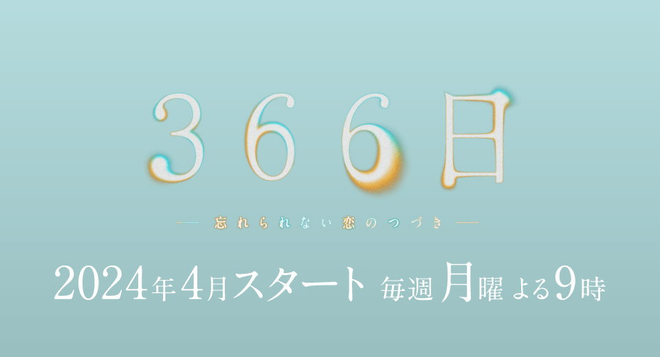 フジ月9ドラマ「君が心をくれたから」第5話視聴率は世帯5.3％、個人3.3％をマーク