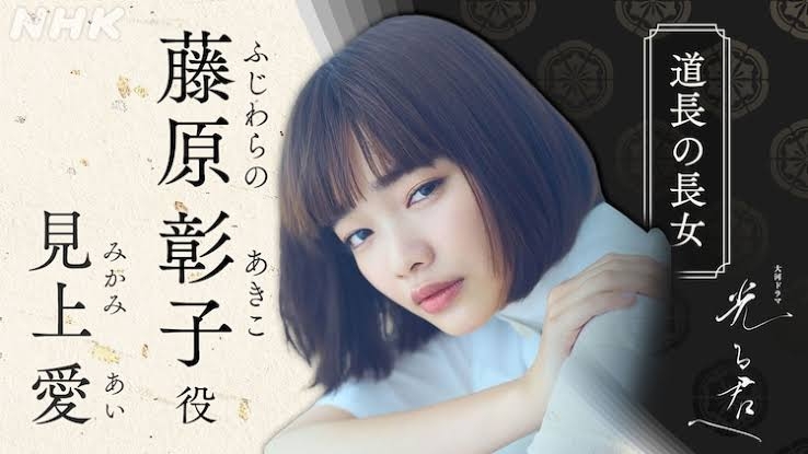 見上愛　単独映画初主演「不死身ラヴァーズ」　「元気不足の方にも届いてほしい作品」