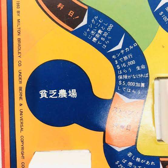「三種の神器」や「チョベリグ」など各時代のトレンドワードが満載！『人生ゲーム タイムスリップ100』